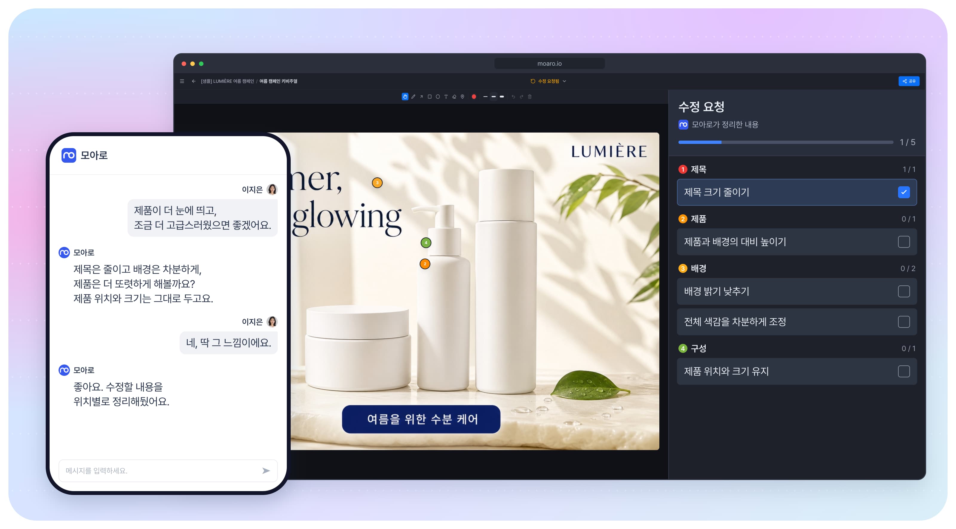 모아로에서 작업물에 남은 수정 요청과 피드백을 확인하는 화면