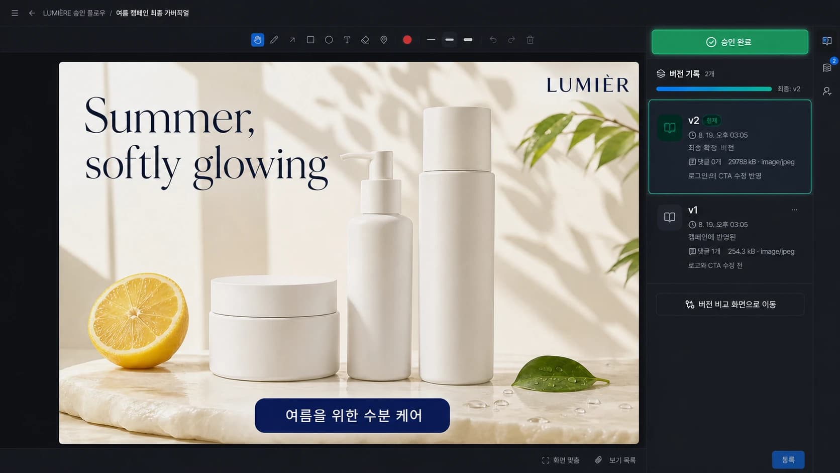 승인 완료 상태와 v2 최종 확정 기록을 함께 보여주는 모아로 화면