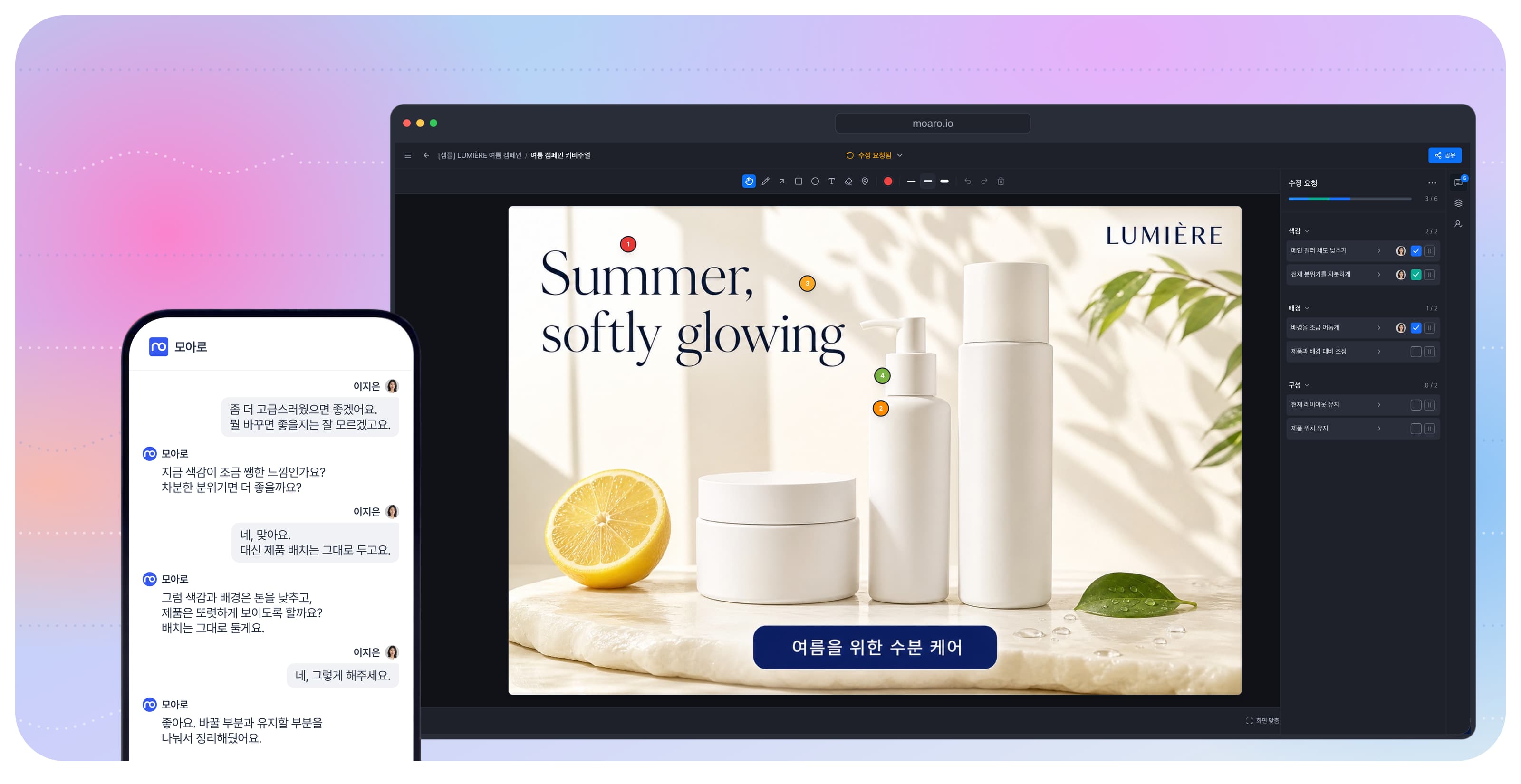 고객과 모아로가 대화하는 모바일 화면과 수정 요청이 정리된 작업 상세 화면