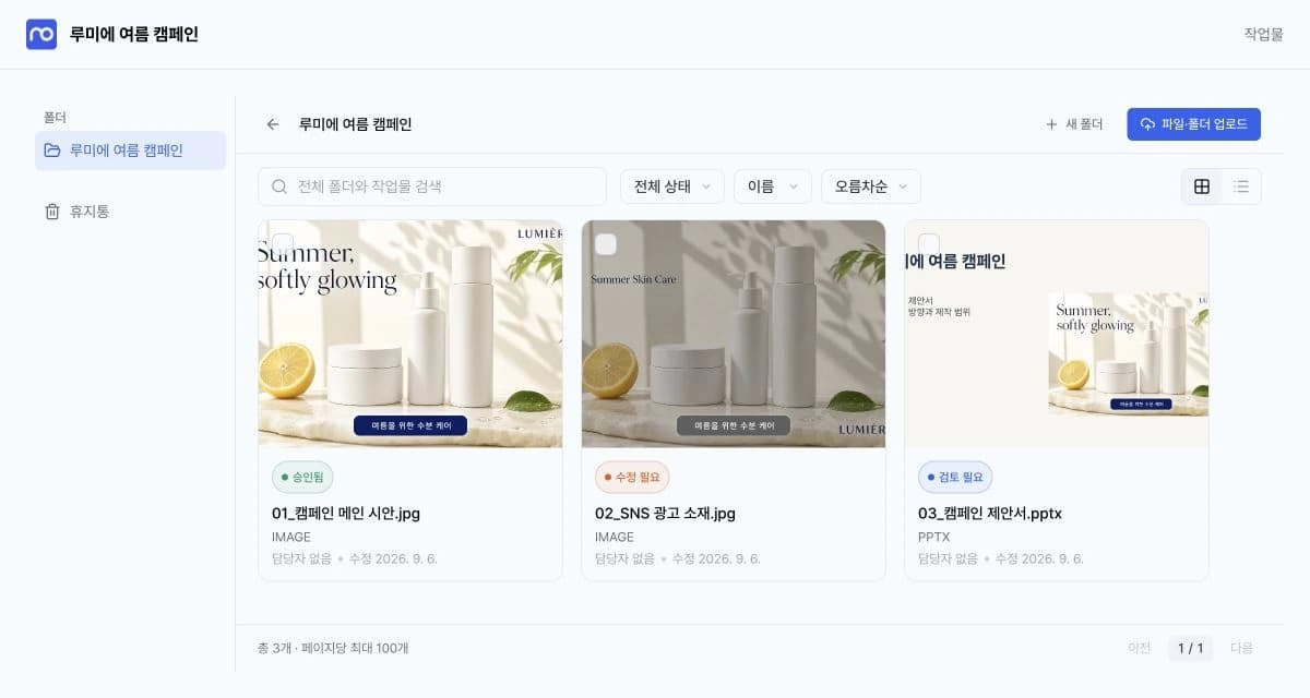 캠페인 메인 시안, SNS 광고 소재, PPT 제안서의 승인됨·수정 필요·검토 필요 상태를 보여주는 모아로 화면