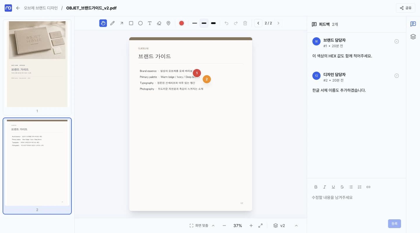 PDF 브랜드 가이드의 2페이지에서 색상과 서체에 대한 댓글을 확인하는 모아로 화면