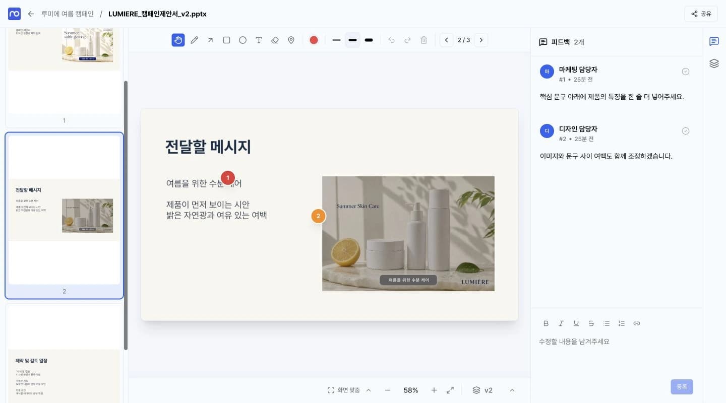 PPT 제안서의 2페이지에서 문구와 이미지 여백에 대한 댓글을 확인하는 모아로 화면